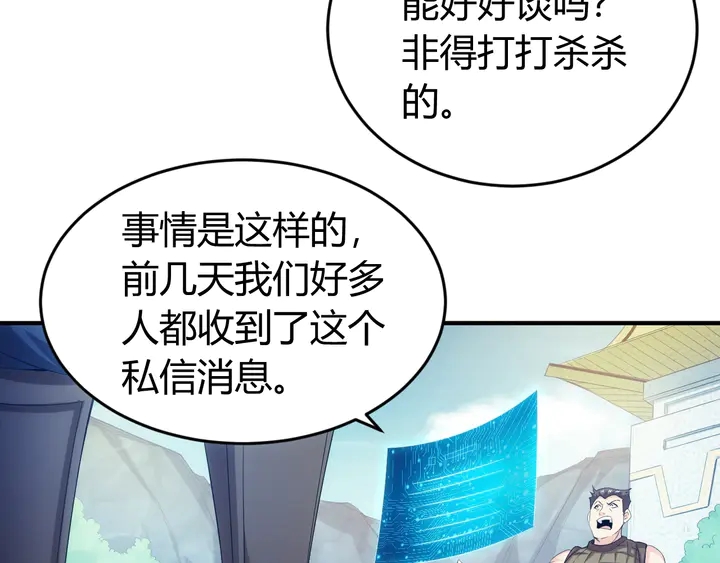 氪金玩家韩漫全集-第157话 真假神壕！无删减无遮挡章节图片 