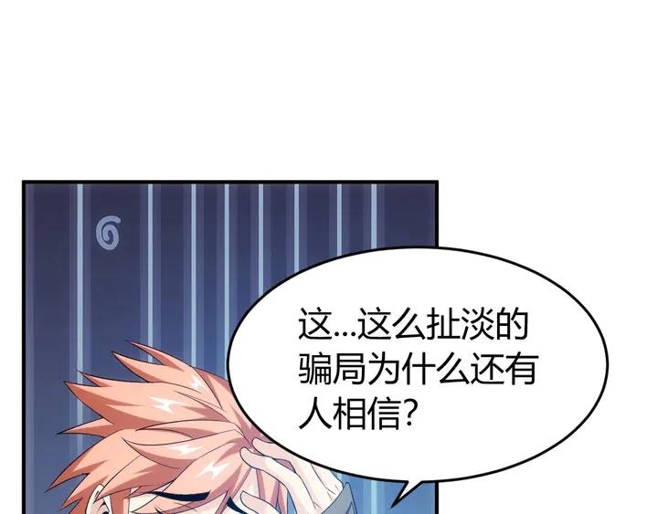 氪金玩家韩漫全集-第157话 真假神壕！无删减无遮挡章节图片 