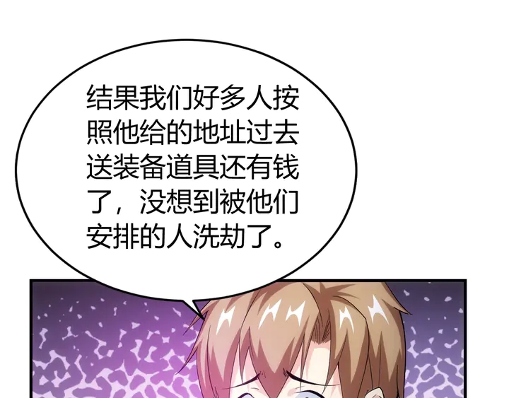 氪金玩家韩漫全集-第157话 真假神壕！无删减无遮挡章节图片 