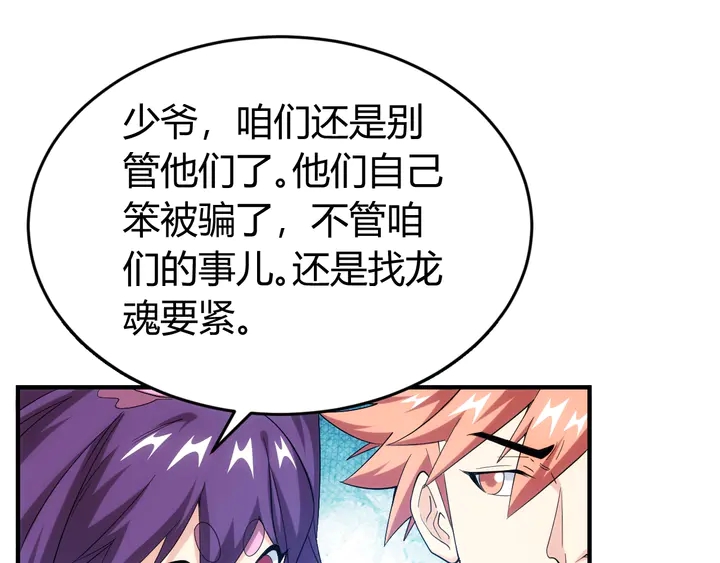 氪金玩家韩漫全集-第157话 真假神壕！无删减无遮挡章节图片 