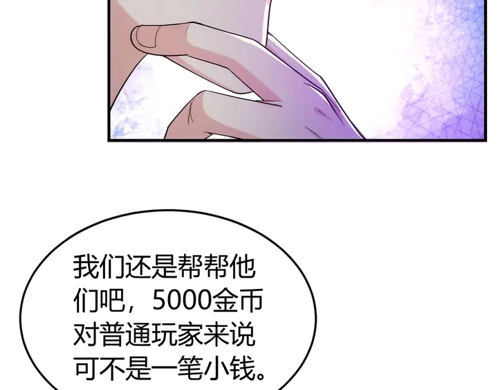 氪金玩家韩漫全集-第157话 真假神壕！无删减无遮挡章节图片 