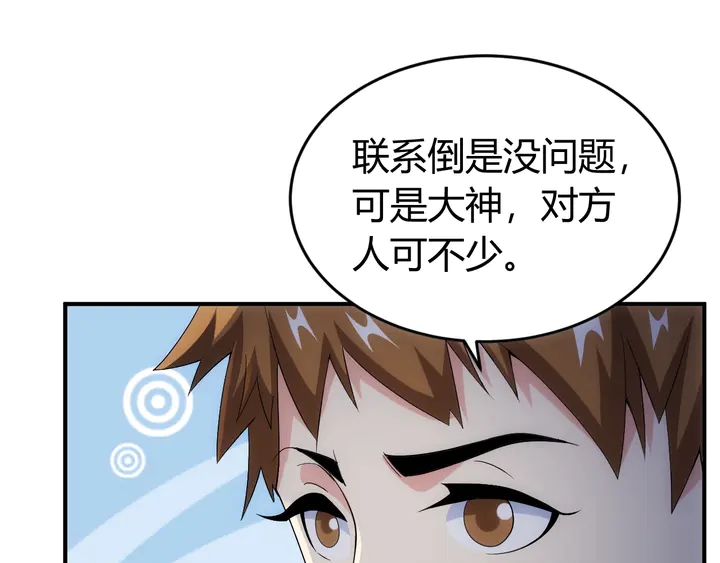 氪金玩家韩漫全集-第157话 真假神壕！无删减无遮挡章节图片 