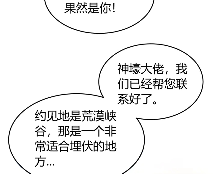 氪金玩家韩漫全集-第157话 真假神壕！无删减无遮挡章节图片 