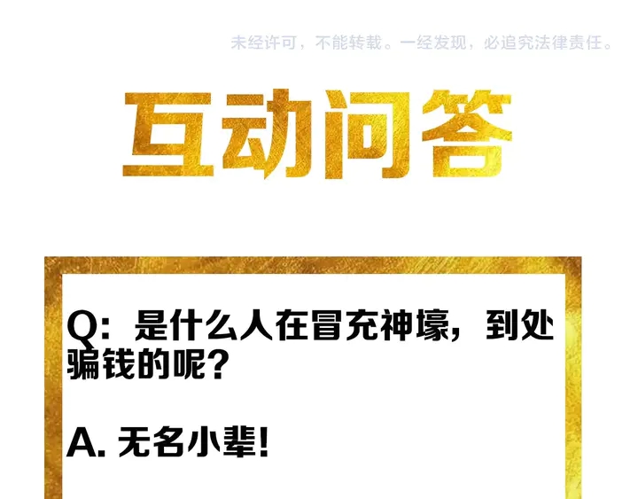 氪金玩家韩漫全集-第157话 真假神壕！无删减无遮挡章节图片 