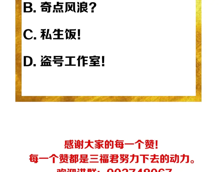 氪金玩家韩漫全集-第157话 真假神壕！无删减无遮挡章节图片 