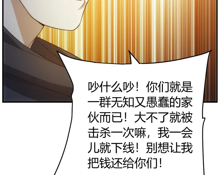 氪金玩家韩漫全集-第158话 纪元诈骗？！无删减无遮挡章节图片 
