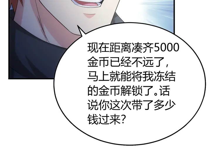 氪金玩家韩漫全集-第158话 纪元诈骗？！无删减无遮挡章节图片 