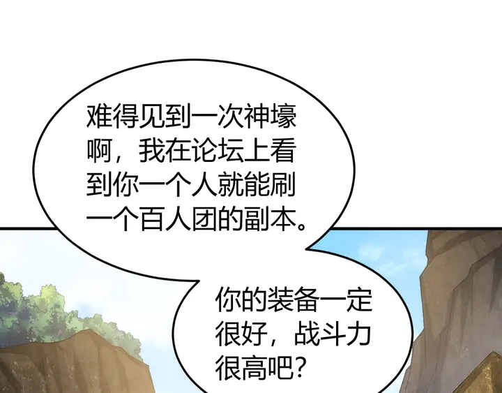 氪金玩家韩漫全集-第158话 纪元诈骗？！无删减无遮挡章节图片 