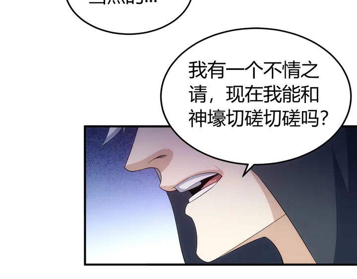 氪金玩家韩漫全集-第158话 纪元诈骗？！无删减无遮挡章节图片 