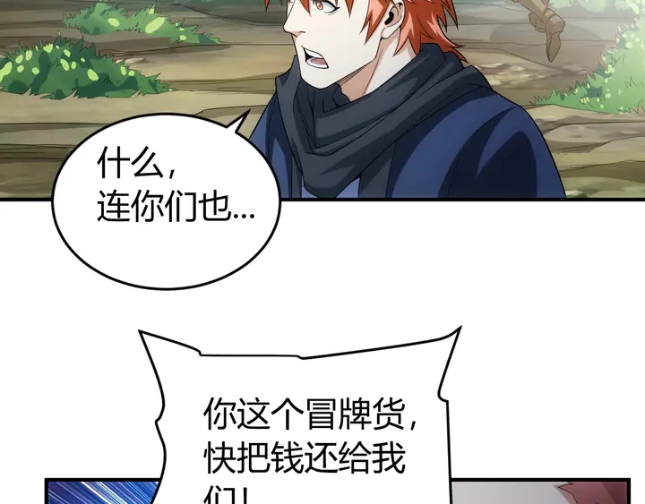 氪金玩家韩漫全集-第158话 纪元诈骗？！无删减无遮挡章节图片 