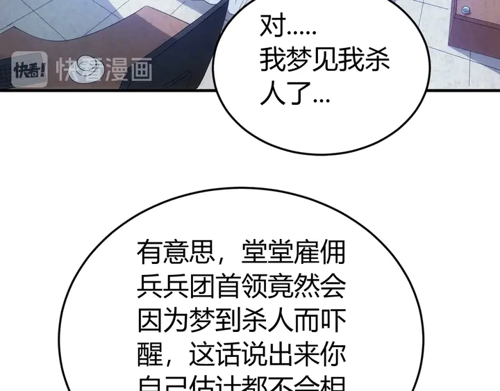 氪金玩家韩漫全集-第159话 噩梦缠身无删减无遮挡章节图片 