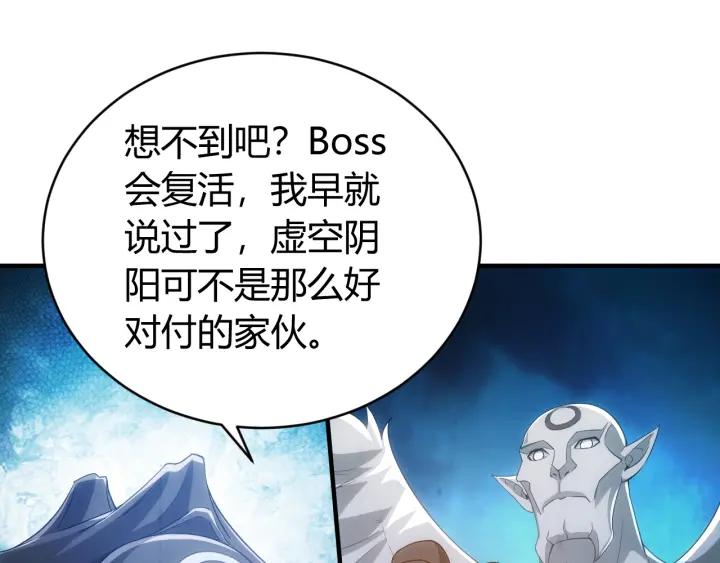 氪金玩家韩漫全集-第113话 boss突袭无删减无遮挡章节图片 