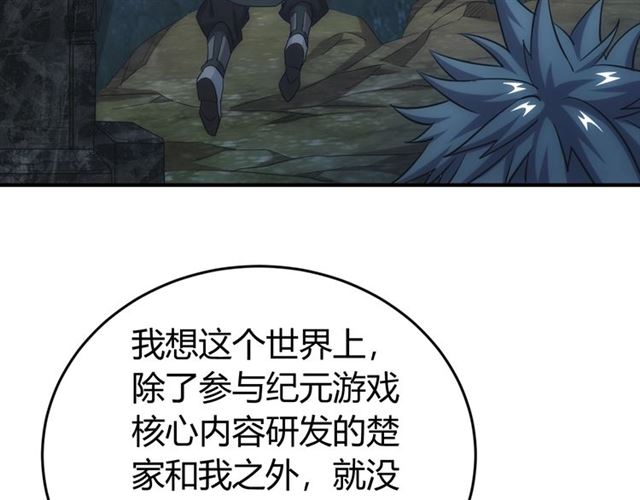 氪金玩家韩漫全集-第113话 boss突袭无删减无遮挡章节图片 
