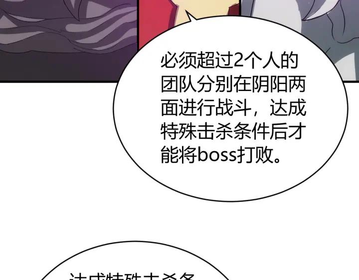 氪金玩家韩漫全集-第113话 boss突袭无删减无遮挡章节图片 
