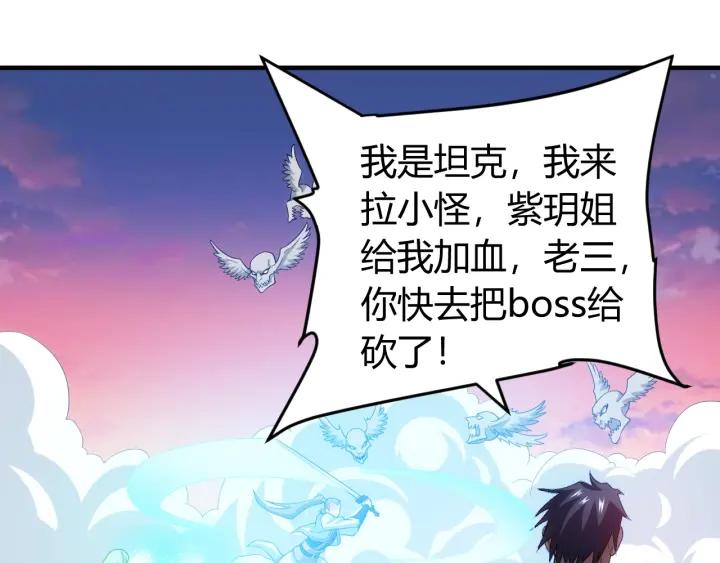 氪金玩家韩漫全集-第113话 boss突袭无删减无遮挡章节图片 