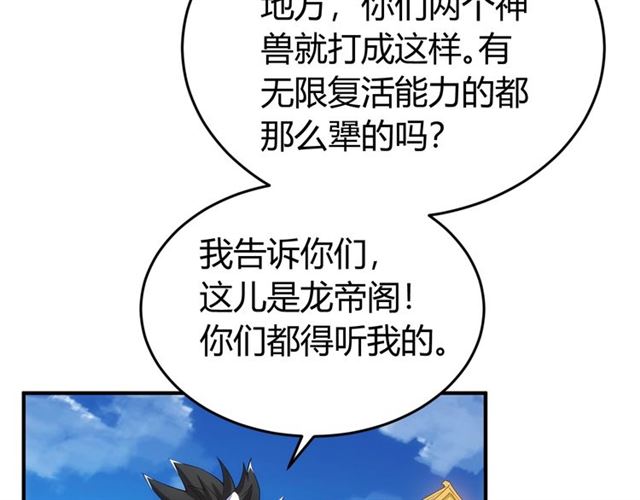 氪金玩家韩漫全集-第115话 乱花渐欲迷人眼无删减无遮挡章节图片 