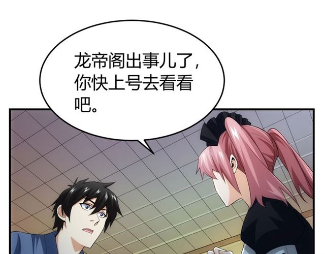 氪金玩家韩漫全集-第115话 乱花渐欲迷人眼无删减无遮挡章节图片 