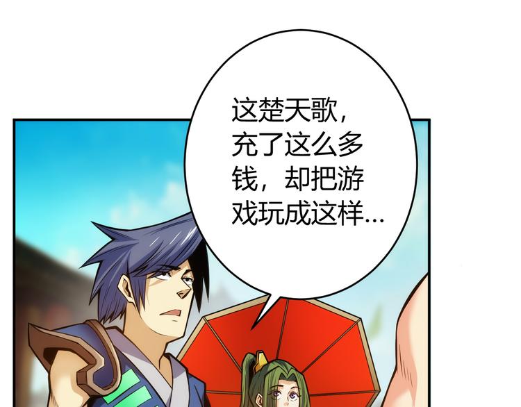 氪金玩家韩漫全集-第15话 埋伏在前无删减无遮挡章节图片 