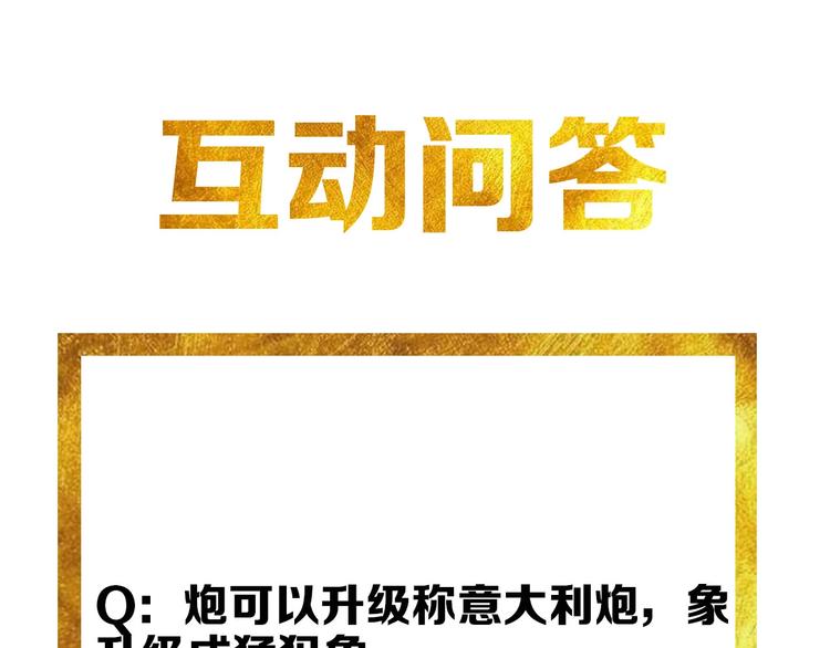 氪金玩家韩漫全集-第160话 真龙棋局无删减无遮挡章节图片 