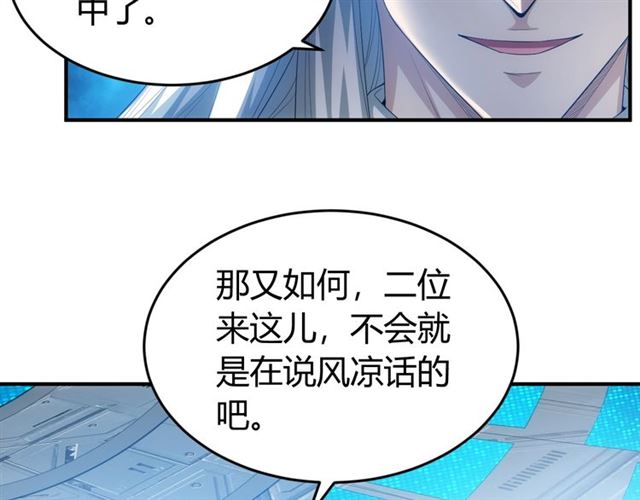氪金玩家韩漫全集-第160话 真龙棋局无删减无遮挡章节图片 