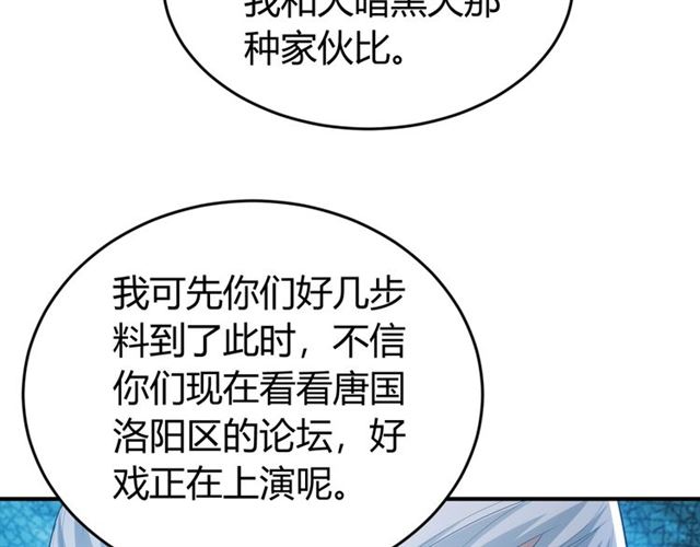 氪金玩家韩漫全集-第160话 真龙棋局无删减无遮挡章节图片 