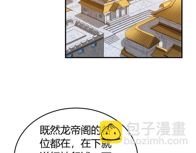 氪金玩家韩漫全集-第160话 真龙棋局无删减无遮挡章节图片 
