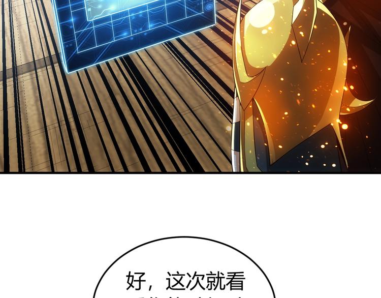 氪金玩家韩漫全集-第160话 真龙棋局无删减无遮挡章节图片 