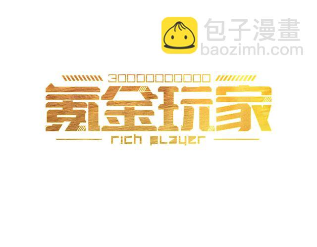 氪金玩家韩漫全集-第165话 线索指引无删减无遮挡章节图片 