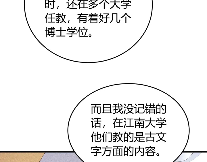 氪金玩家韩漫全集-第165话 线索指引无删减无遮挡章节图片 