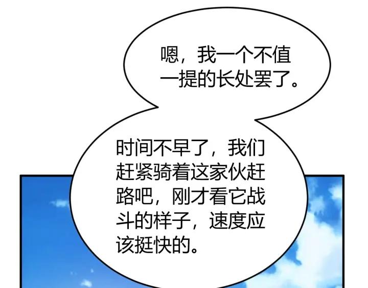 氪金玩家韩漫全集-第122话 骑着我心爱的小白熊无删减无遮挡章节图片 