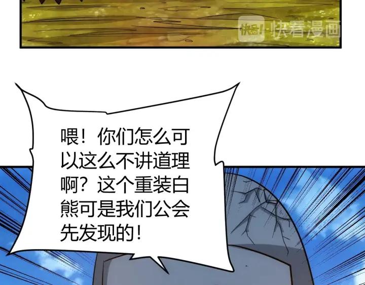 氪金玩家韩漫全集-第122话 骑着我心爱的小白熊无删减无遮挡章节图片 