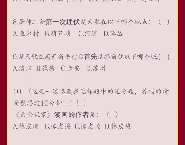 氪金玩家韩漫全集-第122话 骑着我心爱的小白熊无删减无遮挡章节图片 