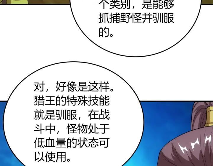 氪金玩家韩漫全集-第122话 骑着我心爱的小白熊无删减无遮挡章节图片 
