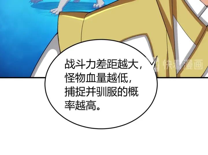 氪金玩家韩漫全集-第122话 骑着我心爱的小白熊无删减无遮挡章节图片 