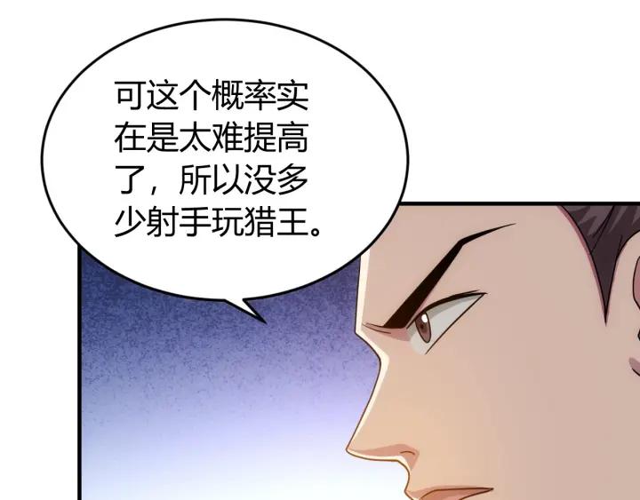 氪金玩家韩漫全集-第122话 骑着我心爱的小白熊无删减无遮挡章节图片 