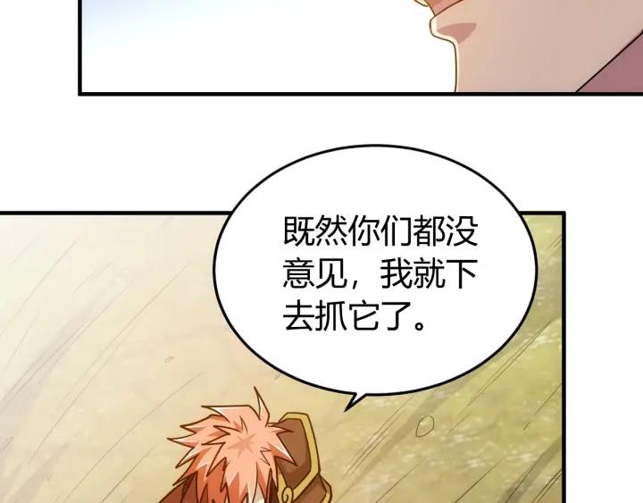 氪金玩家韩漫全集-第122话 骑着我心爱的小白熊无删减无遮挡章节图片 