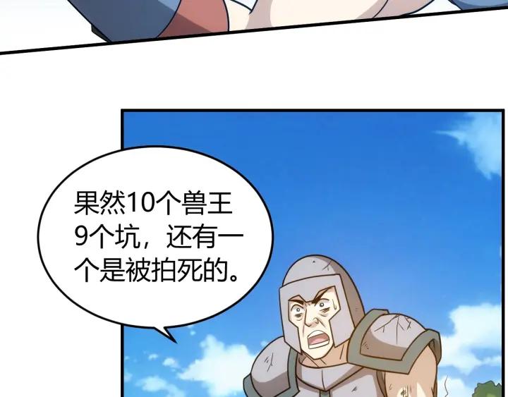 氪金玩家韩漫全集-第122话 骑着我心爱的小白熊无删减无遮挡章节图片 