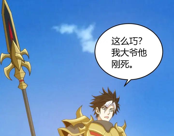 氪金玩家韩漫全集-第123话 狭路相逢无删减无遮挡章节图片 