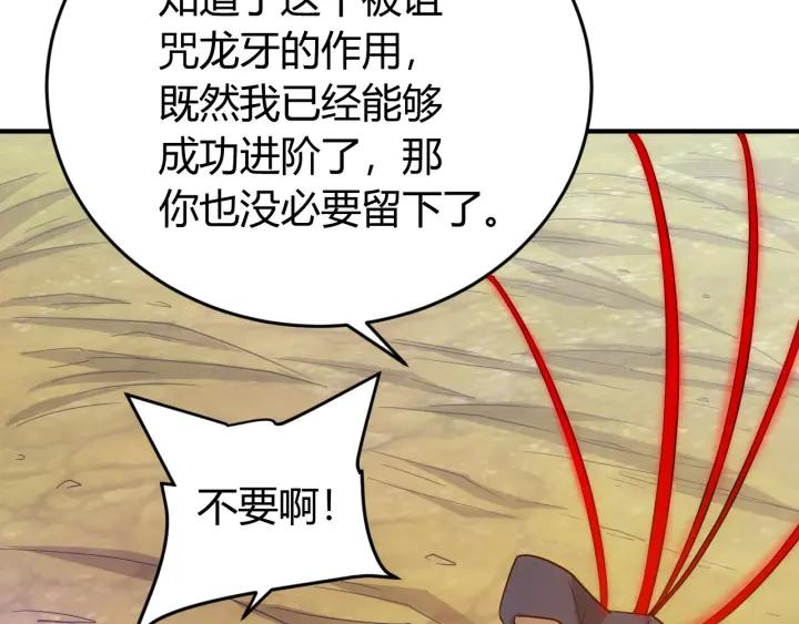 氪金玩家韩漫全集-第123话 狭路相逢无删减无遮挡章节图片 