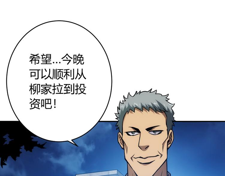 氪金玩家韩漫全集-第16话 背后计划无删减无遮挡章节图片 