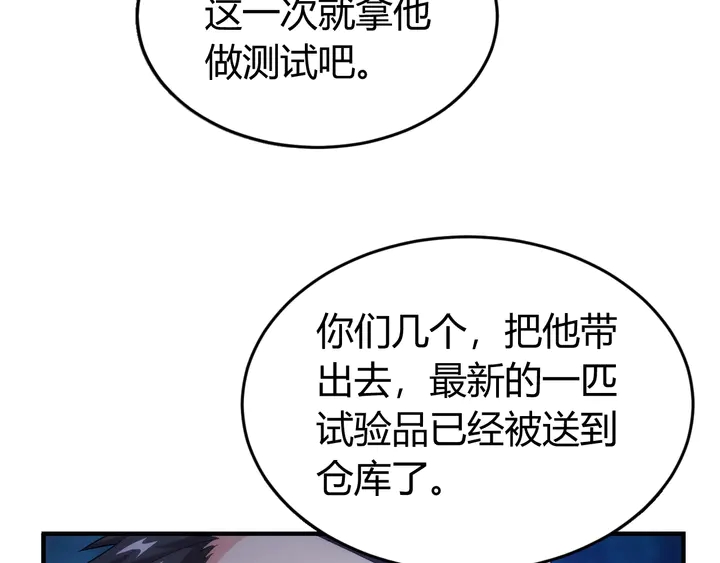 氪金玩家韩漫全集-第127话  战斗力比我高？无删减无遮挡章节图片 