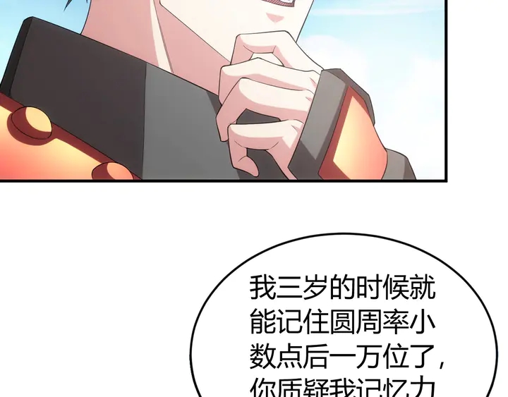 氪金玩家韩漫全集-第169话 智力挑战！无删减无遮挡章节图片 