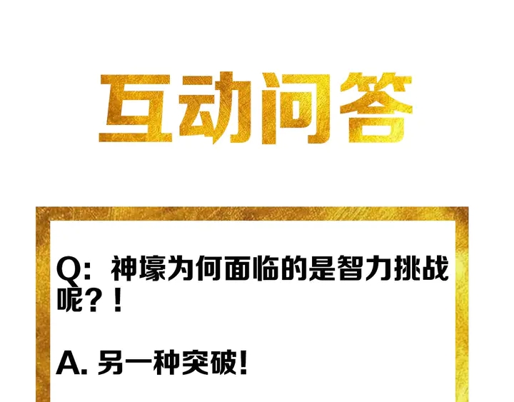 氪金玩家韩漫全集-第169话 智力挑战！无删减无遮挡章节图片 