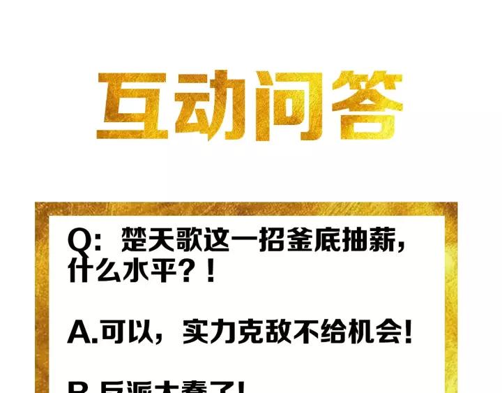 氪金玩家韩漫全集-第133话 釜底抽薪无删减无遮挡章节图片 