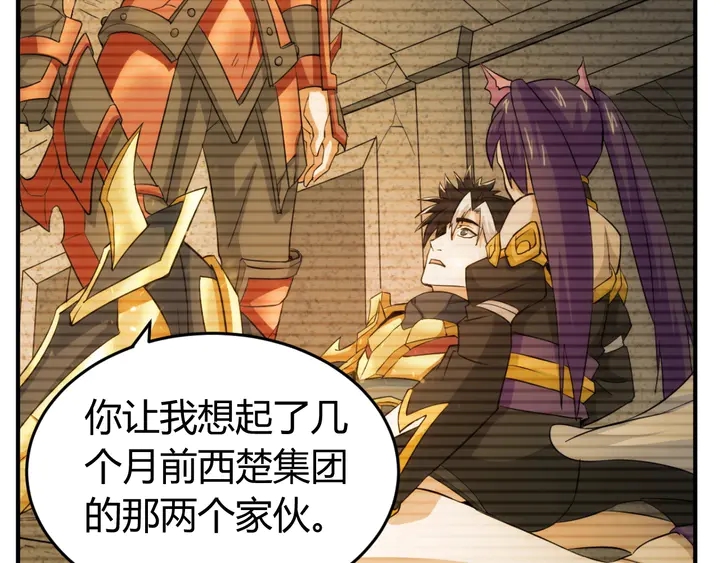 氪金玩家韩漫全集-第133话 釜底抽薪无删减无遮挡章节图片 
