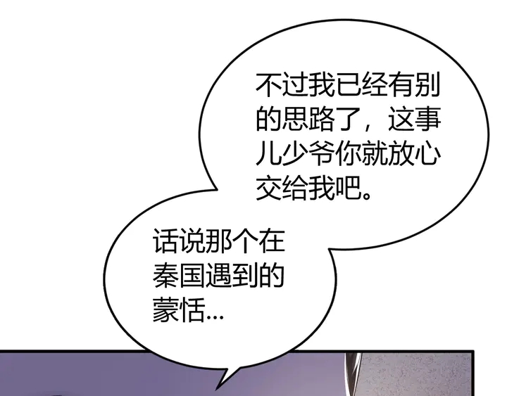 氪金玩家韩漫全集-第133话 釜底抽薪无删减无遮挡章节图片 