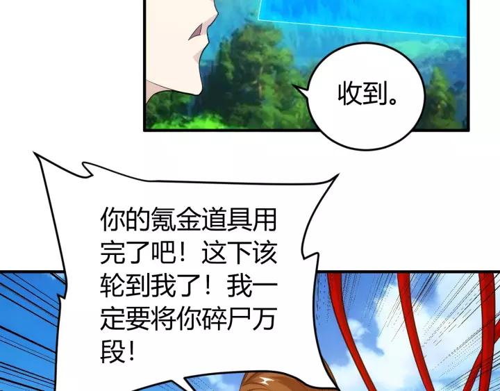 氪金玩家韩漫全集-第133话 釜底抽薪无删减无遮挡章节图片 