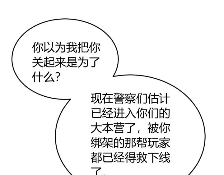 氪金玩家韩漫全集-第133话 釜底抽薪无删减无遮挡章节图片 