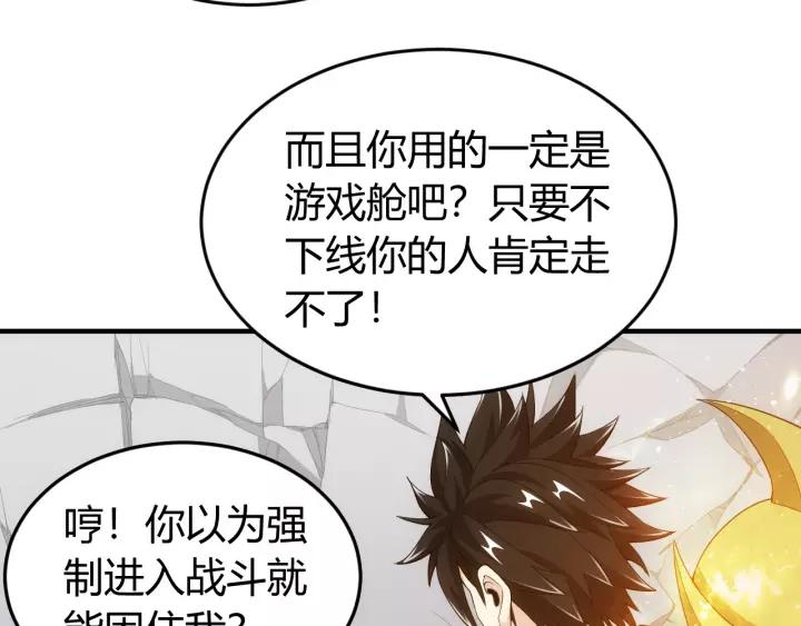 氪金玩家韩漫全集-第133话 釜底抽薪无删减无遮挡章节图片 