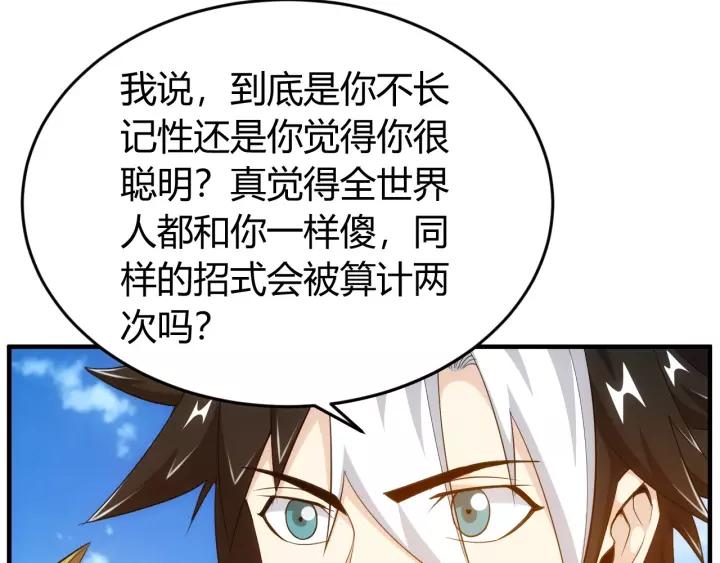 氪金玩家韩漫全集-第133话 釜底抽薪无删减无遮挡章节图片 